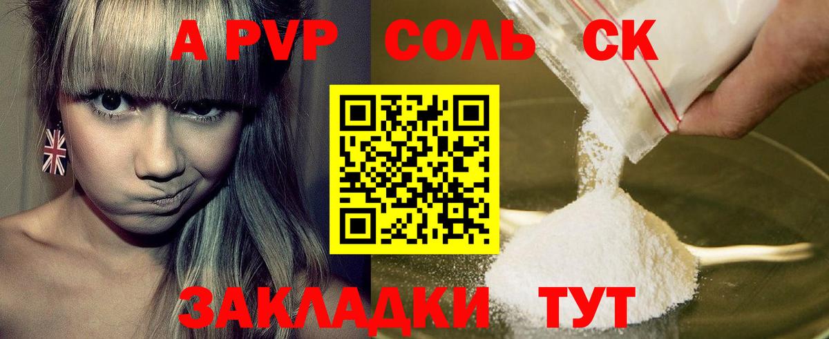 A-PVP VHQ Златоуст