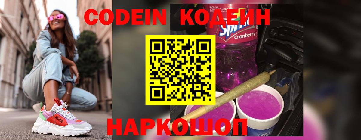 Кодеин напиток Lean (лин)  Кодеин напиток Lean (лин)  Вход с VPN  Златоуст 