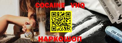 кокаин VHQ Бийск
