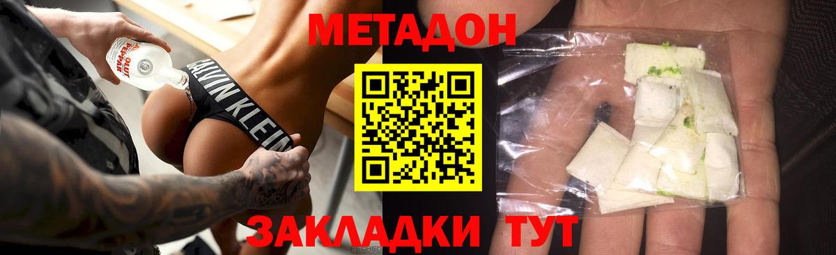 Метадон VHQ Златоуст